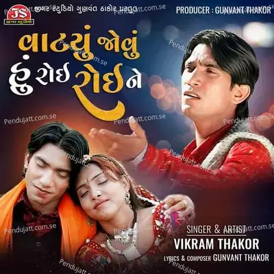 Vatyu Jovu Hu Roi Roi Ne - Vikram Thakor album cover 