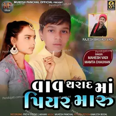 Vav Tharad Ma Piyar Maru - Mahesh Vadi album cover 