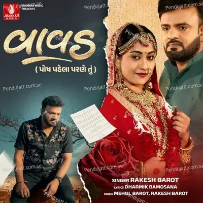 Veero Maro Aave Chhe (Dj Bakajiki)