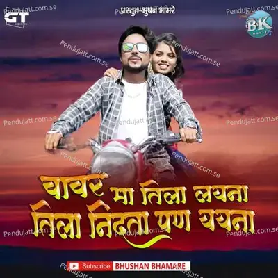 Vavar Ma Tila Layana Tila Nindata Pan Yeyna - Bhaiya More album cover 