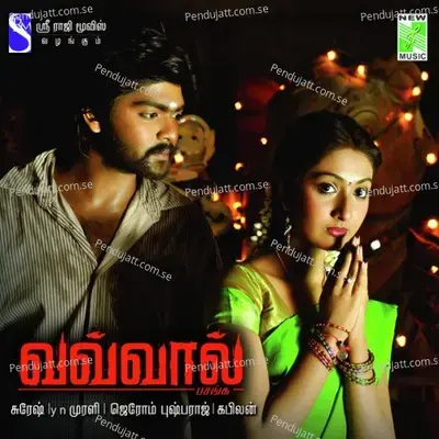 Aanantha Thandavam - Jerome Pushparaj album cover 