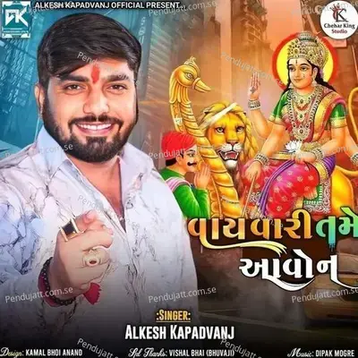 Vay Vari Tame Aavon - Alkesh Kapadvanj album cover 