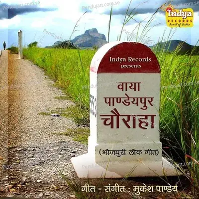 Ye Gorko - Prem Sagar Singh album cover 