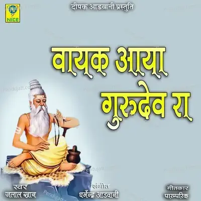 Vayak Aaya Gurudev Ra - Jalal Khan album cover 