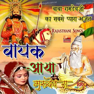 Vayak Aaya Gurudev Ra - Kalu Mali cover album