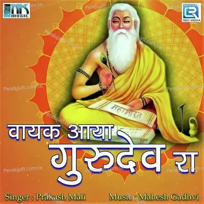 Bhor Bhayi Din Chad Gaya - Prakash Mali album cover 