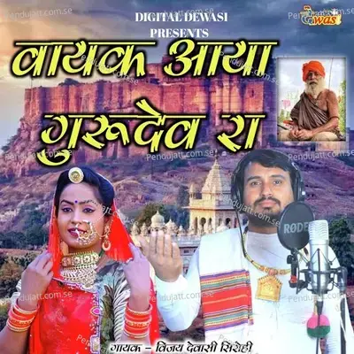 Vayak Aaya Gurudev Ra - Vijay Dewasi Sirohi album cover 