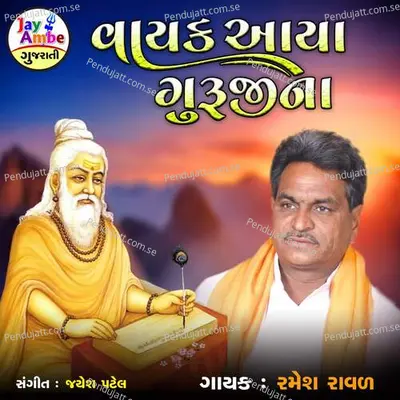 Vayak Avya Gurujina - Ramesh Raval album cover 