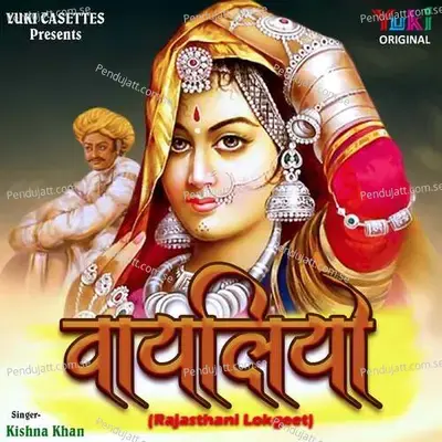 Vayaliyo  Raj  Lokgeet  - Sohan Lal cover album