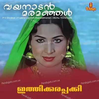 Vayanaadan Maramanjal - P S Divakar album cover 