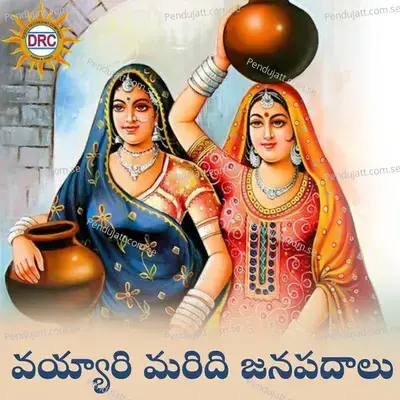 Maa Palle Singaralu Cudatarama - Mallesh album cover 