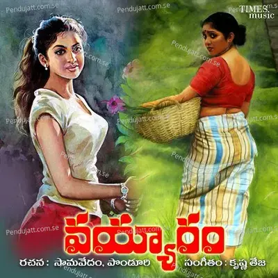 Maaye Sesindho - Ramesh album cover 