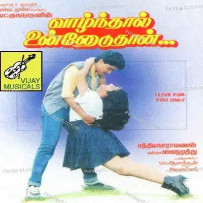 Jodiserindha Pinnale - S.A. Rajkumar album cover 