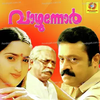 Ponnaanappuramerana - MG Sreekumar album cover 