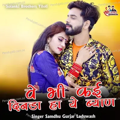 Ve Bhi Kai Dinda Ha Ye Byan - Samdhu Gurjar Laduwash album cover 