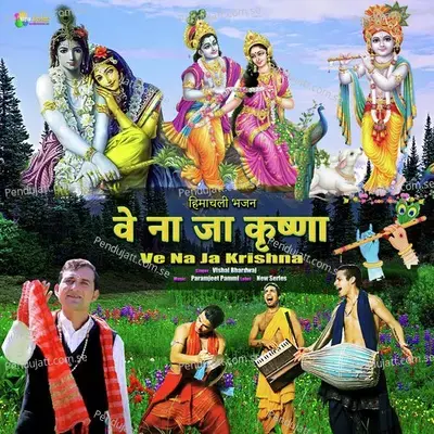 Ve Na Ja Krishna - Vishal Bhardwaj album cover 