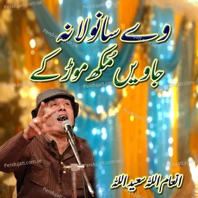 Ve Sanwla Na Javi Mukh Mord Ky - Inamullah Saeedullah album cover 