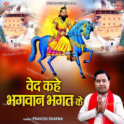 Ved Kahe Bhagwan Bhagat Ke - Pravesh Sharma album cover 