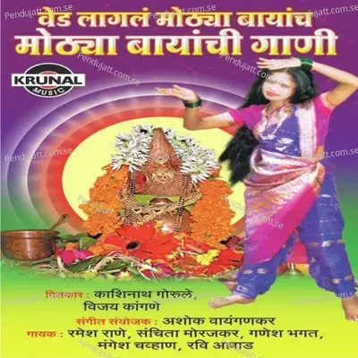 Phoolamadhey Phool - Sanchita Morajkar album cover 