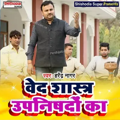 Ved Shastra Upnishdo Ka Tu - Harendra Nagar
