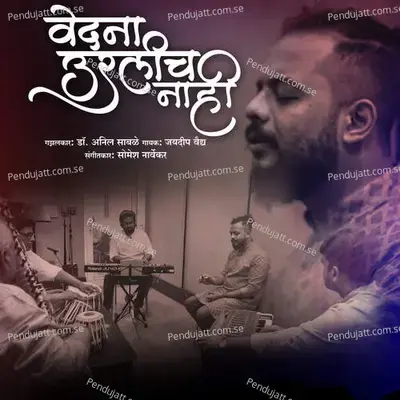 Vedana Uralich Nahi - Jaydeep Vaidya album cover 