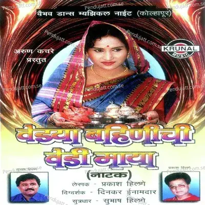 Vedhya Bahinichi Vedi Maya - Various Artists cover album
