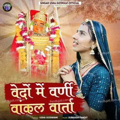 Vedon Me Varni Vankal Varta - Usha Goswami album cover 