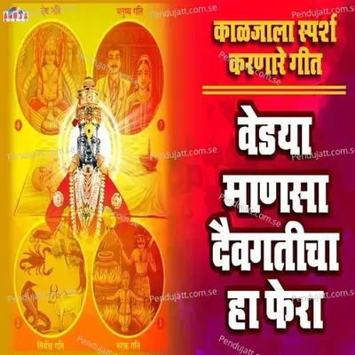 Vedya Manasa Daivagaticha Ha Phera - Mahesh Hiremath album cover 
