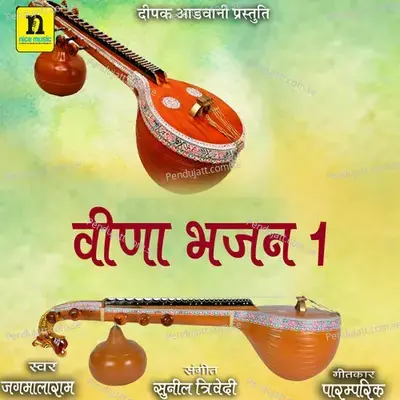 Veena Bajan 1 - JAGMALARAM album cover 