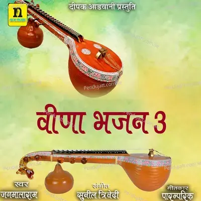 Veena Bajan 3 - JAGMALARAM album cover 