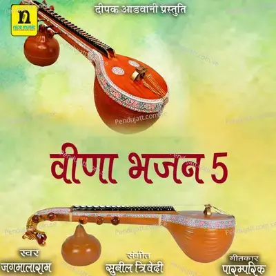 Veena Bajan 5 - JAGMALARAM album cover 