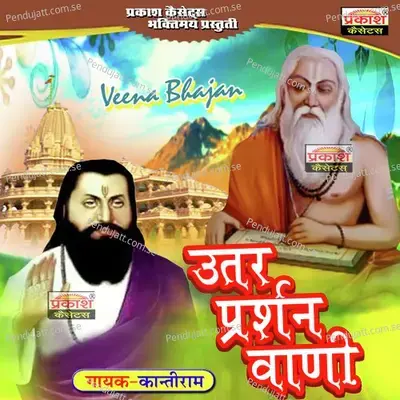 Veena Bhajan Uttar Prashan Wani - Kantiram Majirana cover album