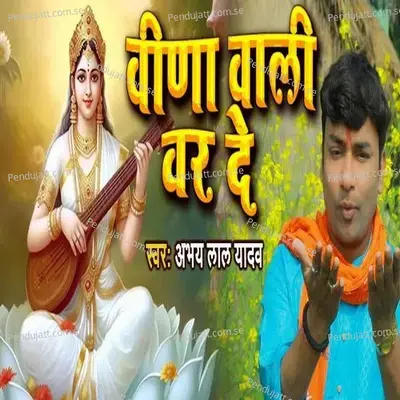 Veena Vadini Var De - Abhay Lal Yadav album cover 