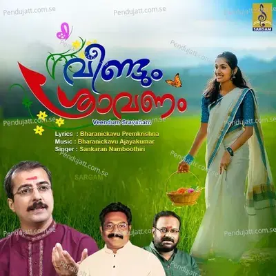 Onakattin Alakalil - M.K. Sankaran Namboothiri album cover 