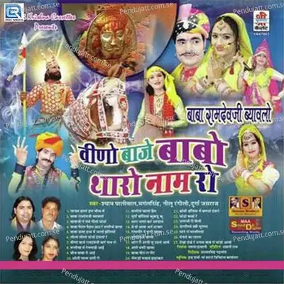 Baba Pedal Pedal Aau Re Runiche Wala - Durga Jasraj album cover 