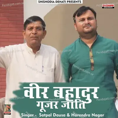 Veer Bahadur Goojar Jati - Harendra Nagar album cover 