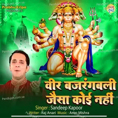 Veer Bajrangbali Jesa Koi Nahi - Sandeep Kapoor album cover 