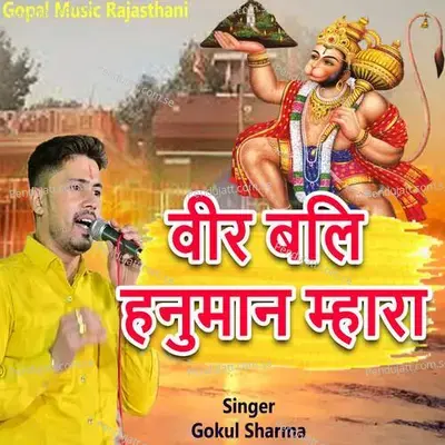 Veer Bali Hanuman Mhara - Gokul Sharma album cover 