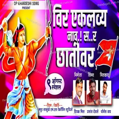 Veer Eklvya Nav Sa Ra Chativar - Prashant Desale album cover 