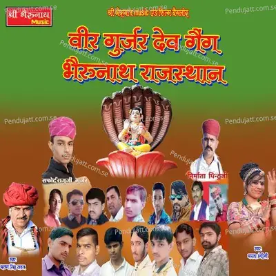 Veer Gurjar Dev Gang Bhairunath Rajasthan - Mamta Rangili album cover 