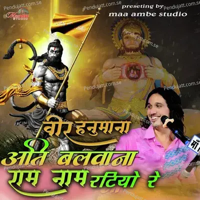 Veer Hanumana Ati Balwana Ram Naam Ratiyo Re - Bhagwat Suthar album cover 