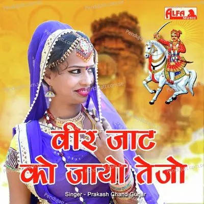 Veer Jaat Ko Jayo Tejo - Prakash Chand Gurjar album cover 