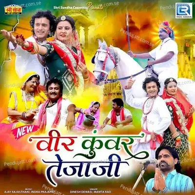 Veer Kanwar Tejaji - Dinesh Dewasi album cover 