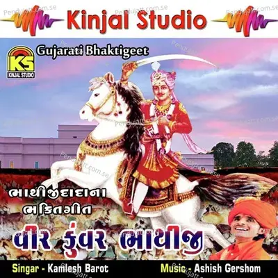 Pokar Padya Bhathiji - Kamlesh Barot album cover 