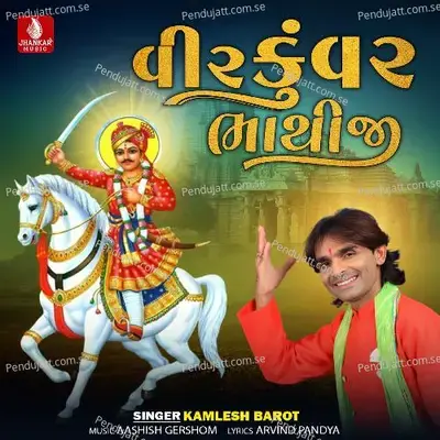 Hinchko Bandyo Che Lemdani Daal - Kamlesh Barot album cover 