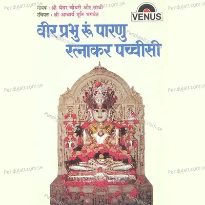 Veer Prabhu Ru Parnu Ratnakar Pachchisi -  cover album