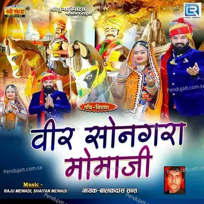 Veer Songara Momaji - Balakdas Sant album cover 