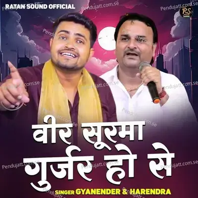 Veer Surama Gurjar Ho Se - Harendra Nagar album cover 