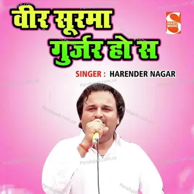 Veer Surma Gurjar Ho - Harendra Nagar album cover 