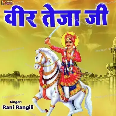 Veer Teja Ji - Rani Rangili album cover 